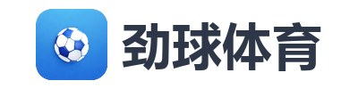 劲球体育